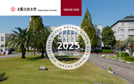 大阪大谷大学 2025