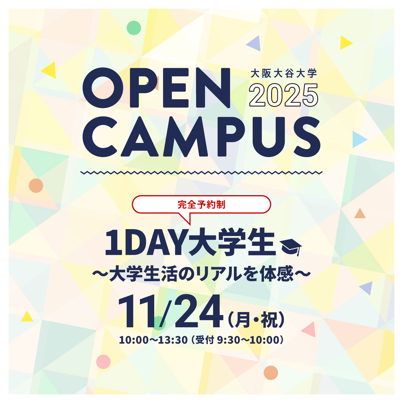 オープンキャンパス