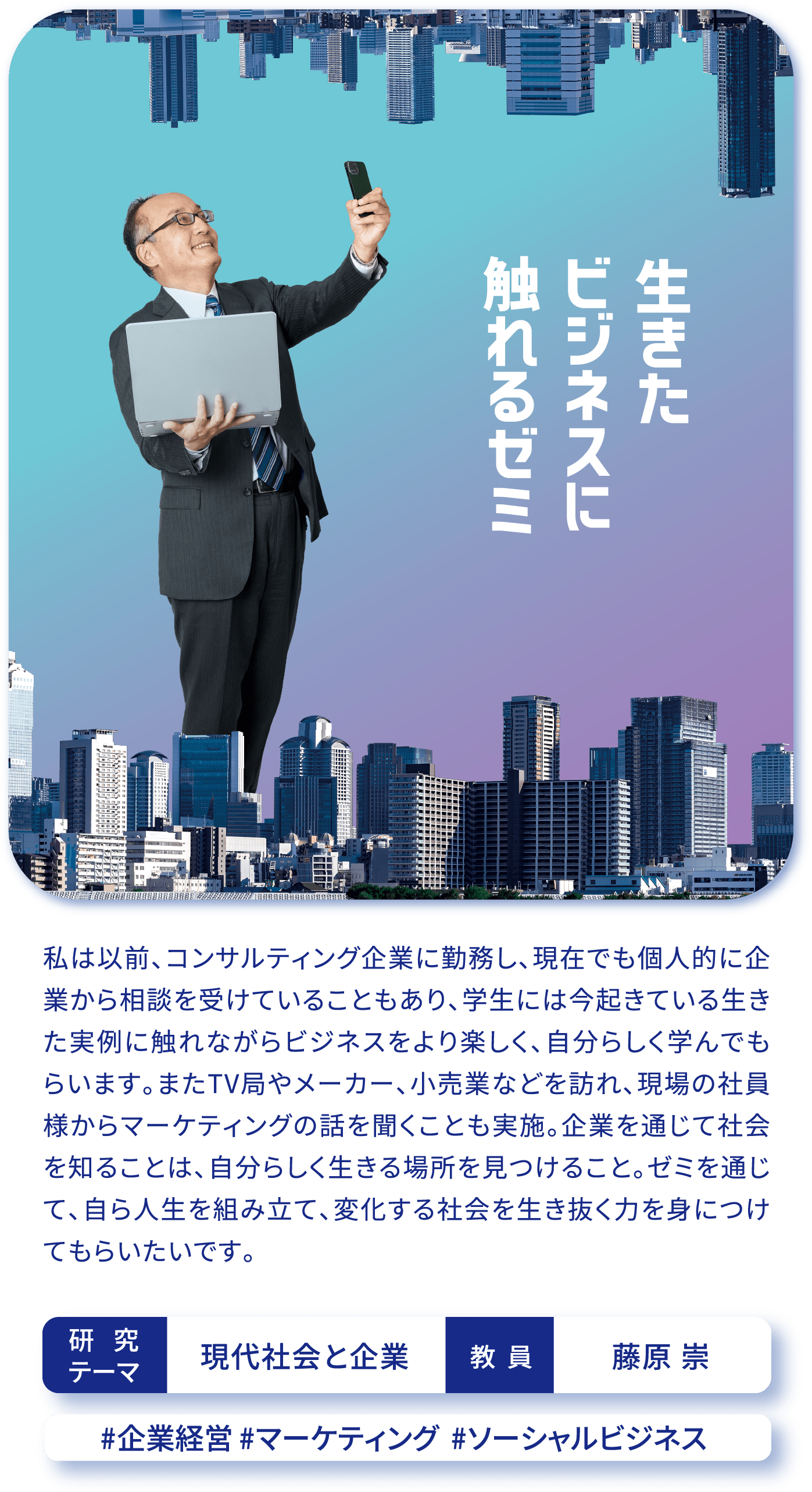 生きたビジネスに触れるゼミ