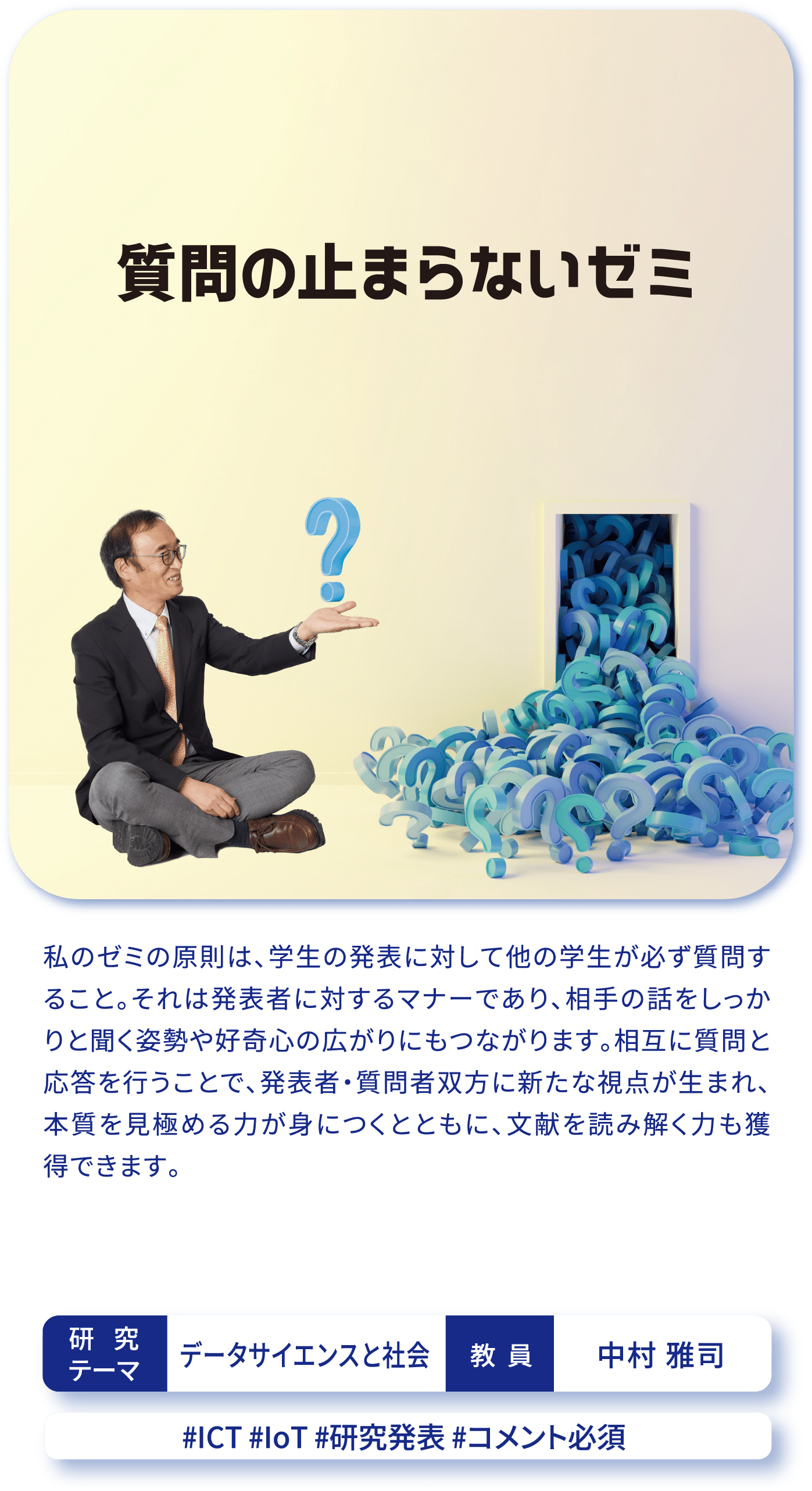 質問の止まらないゼミ