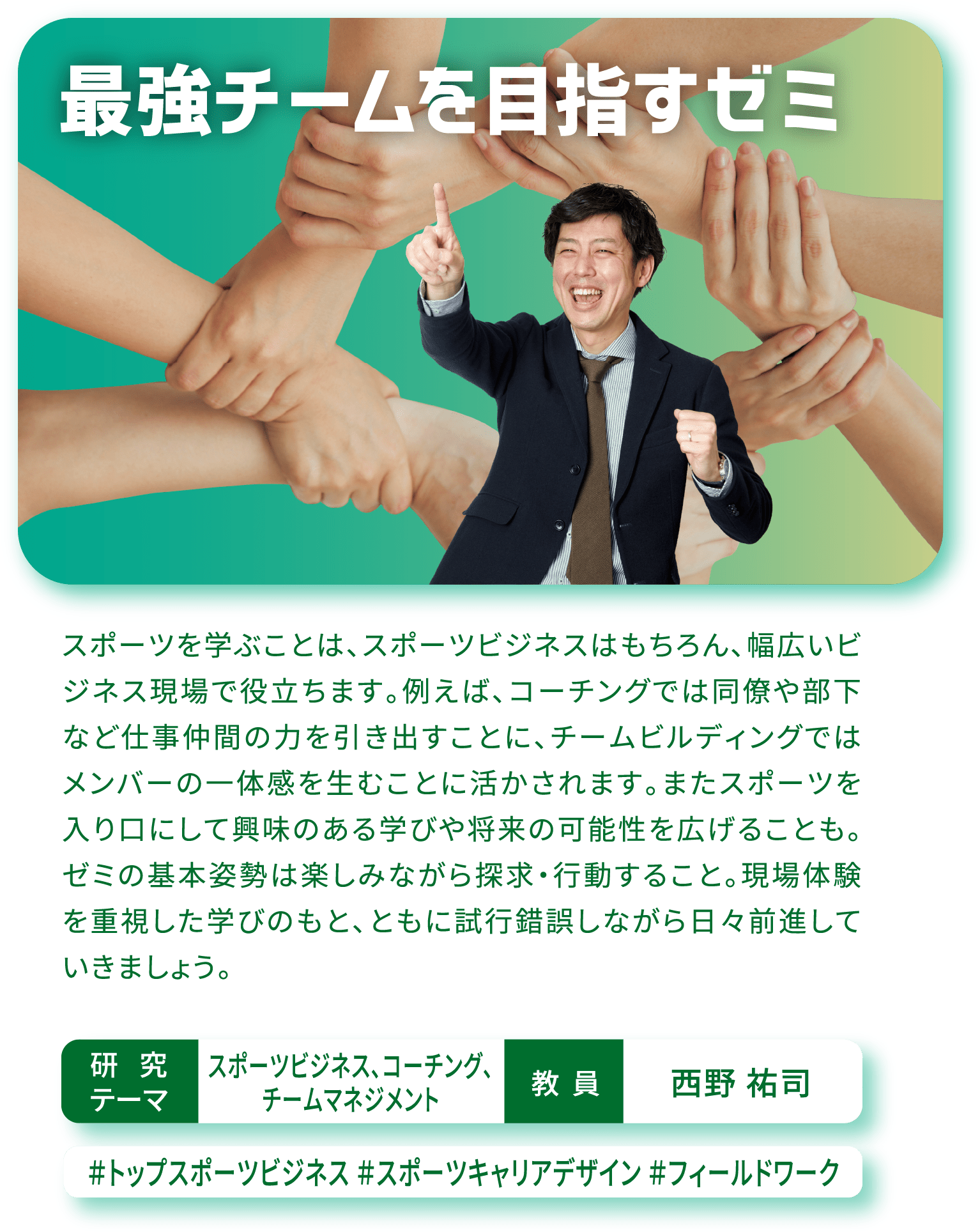 最強チームを目指すゼミ